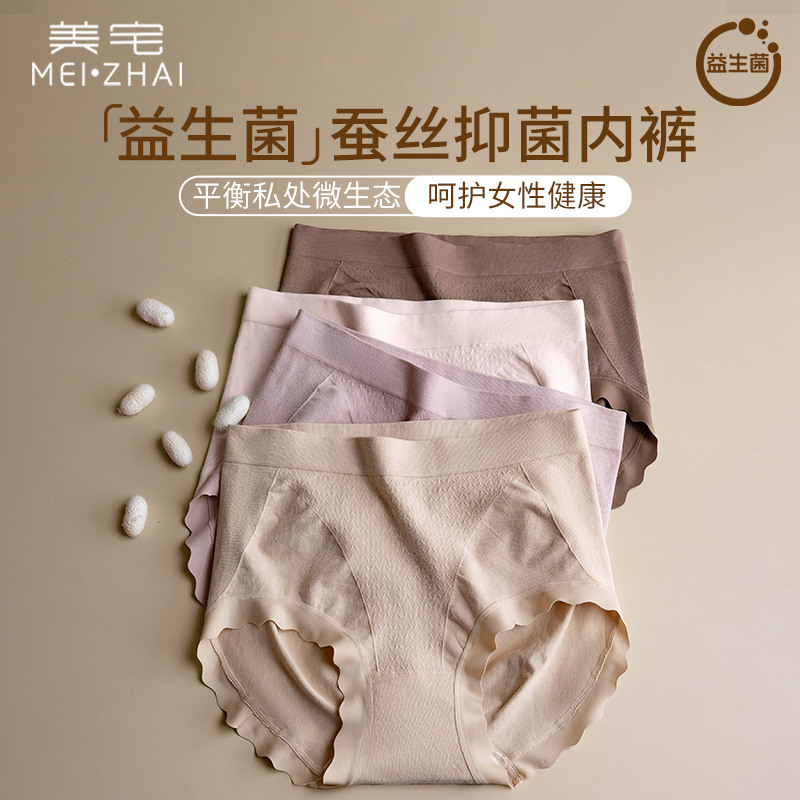 美宅抗菌桑蚕丝内裤收腹提臀透气
