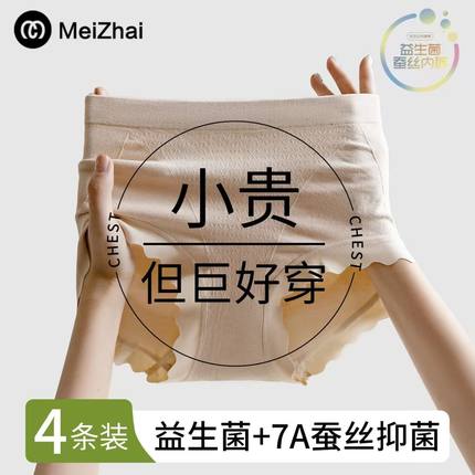 【7A级抑菌】美宅桑蚕丝内裤中腰轻收腹裤莫代尔无痕本命年红女