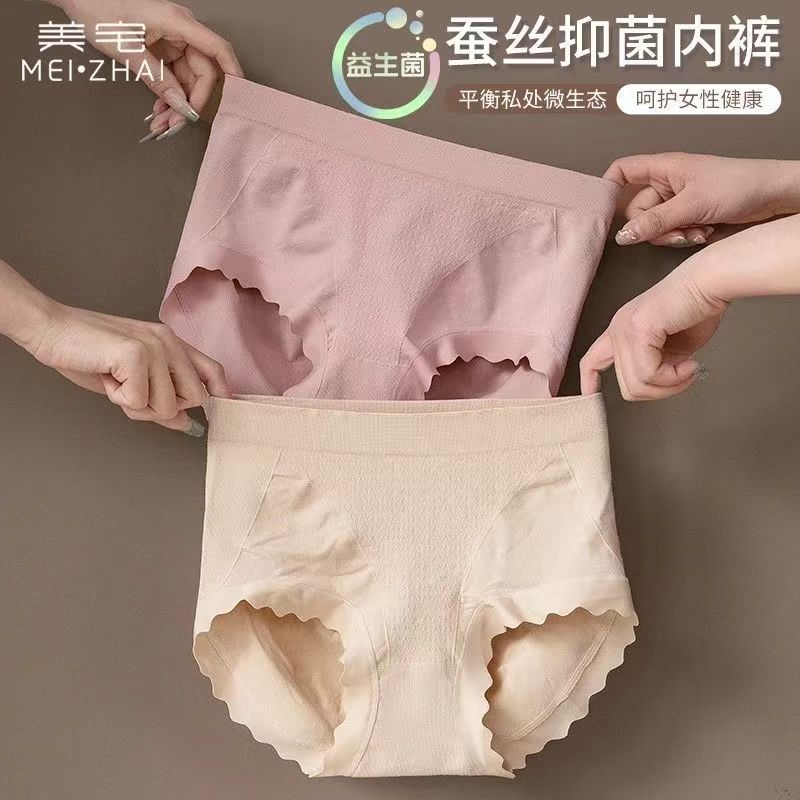 美宅桑蚕丝中腰女士内裤7A抗抗菌裆无痕透气轻塑裤包臀收腹正品