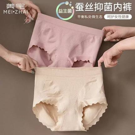 美宅桑蚕丝中腰女士内裤7A抗抗菌裆无痕透气轻塑裤包臀收腹正品