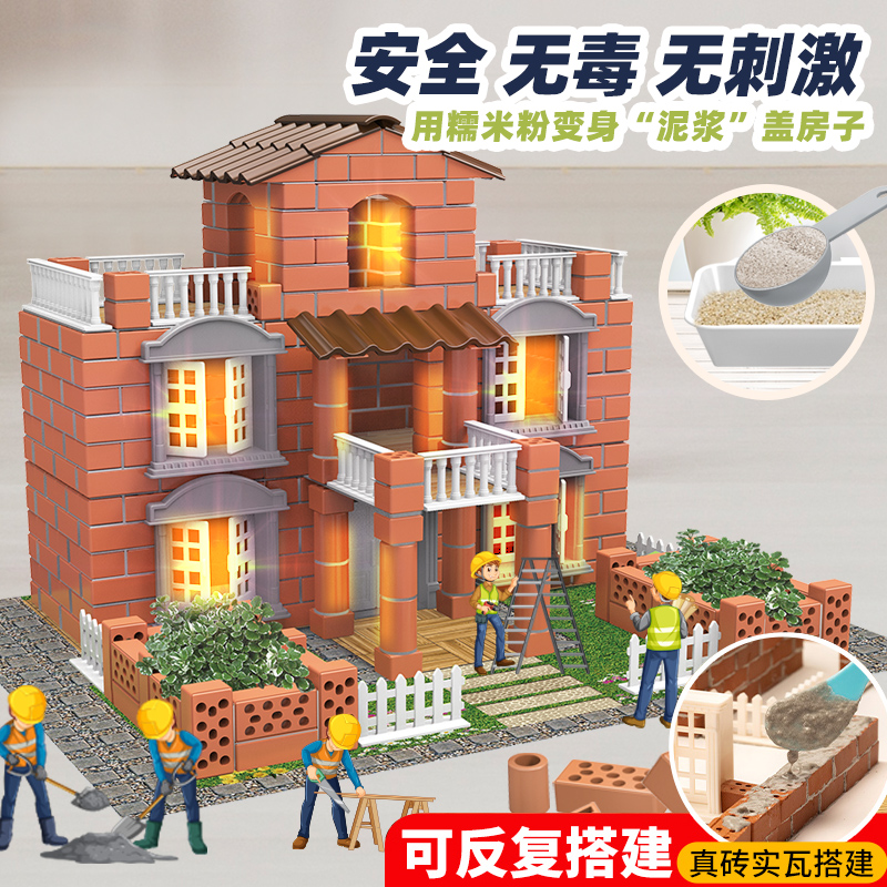 儿童搭建筑大师盖房子砌砖头玩具小小泥瓦匠水泥diy建造模型小屋