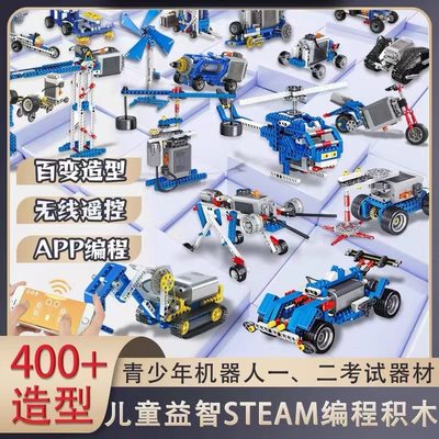 儿童可编程机器人9686小学STEAM教具拼装科教无线遥控电动积木