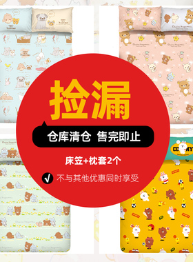【断码】轻松熊松弛小熊香港bursa蓓莎纯棉床笠床上品被笠四件套
