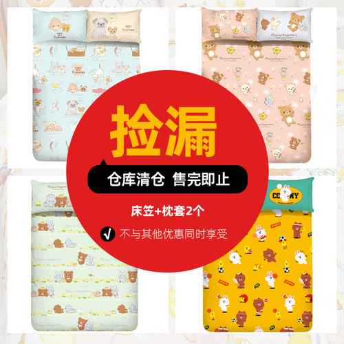 轻松四件套床单小熊香港蓓莎纯棉
