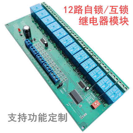 12路继电器模块自锁互锁免费定制12V24V厂家直销正品模组可选底座