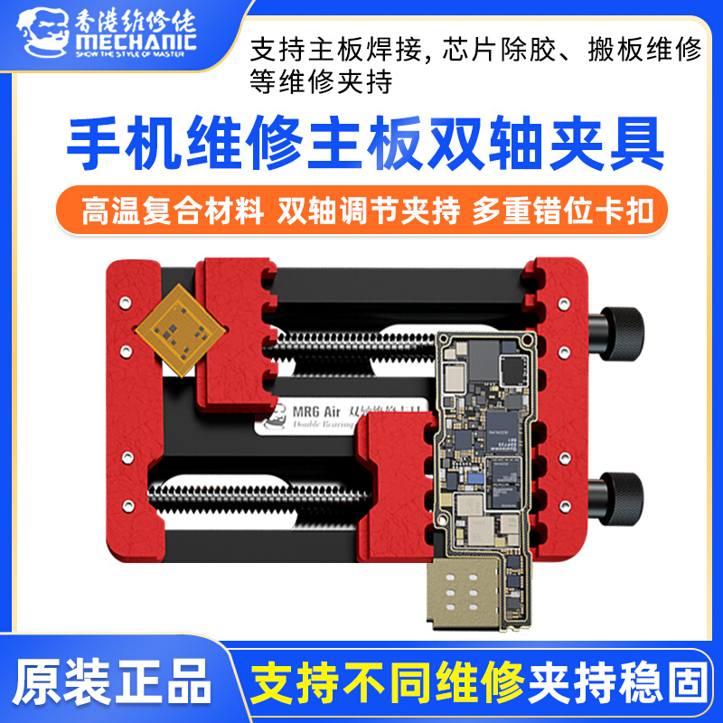 多功能维修夹具耐高温手机主板卡具 CPU字库IC芯片除胶夹具