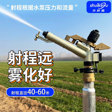 1寸农用喷灌摇臂喷头360度旋转浇地神器草坪雾化自动喷枪大田果树