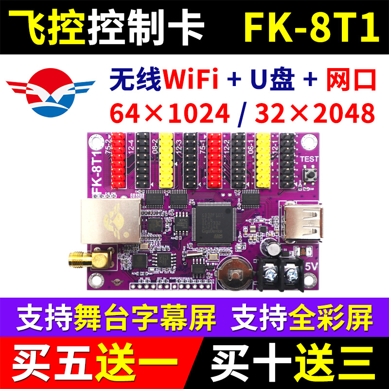 控制卡FK-8T1网口无线wifi舞台字幕led显示屏7T1 8T1 8T2T3T4 金属材料及制品 金属加工件/五金加工件 原图主图