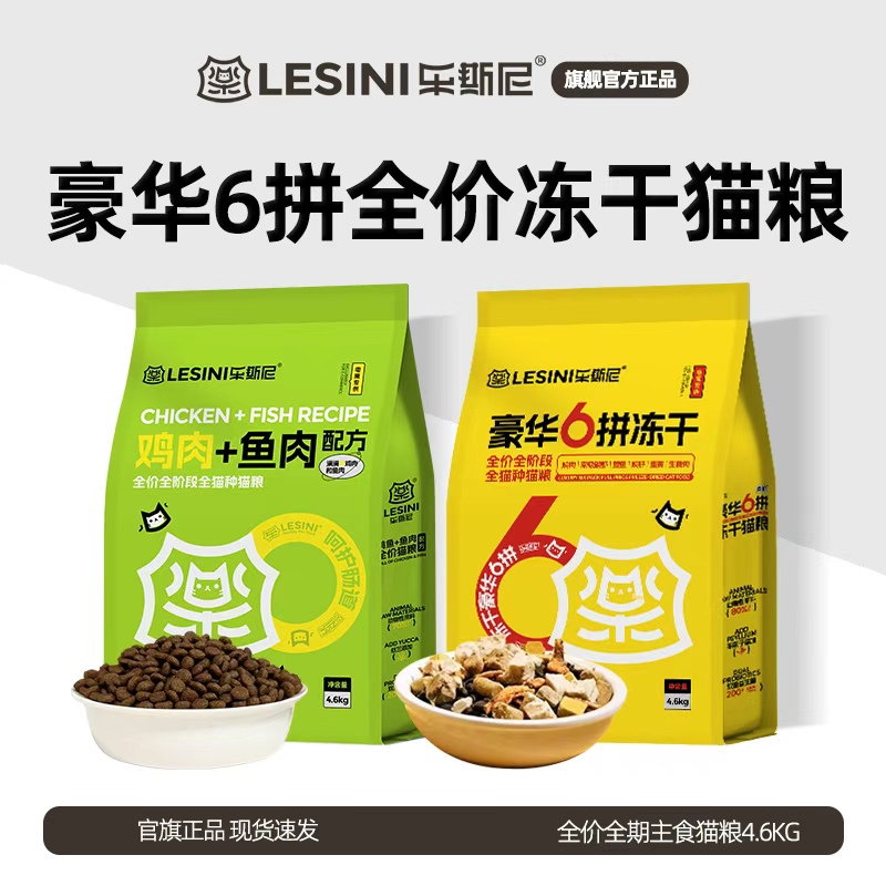 乐斯尼冻干6拼成幼猫粮营养全面