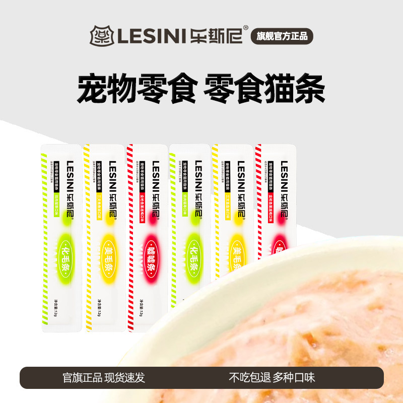 乐斯尼零食猫条骗水罐头营养高成幼猫湿粮零食罐奖励拌粮官方正品,宠物/宠物食品及用品,猫条,淘宝优惠券,粉丝福利购,淘宝优惠卷