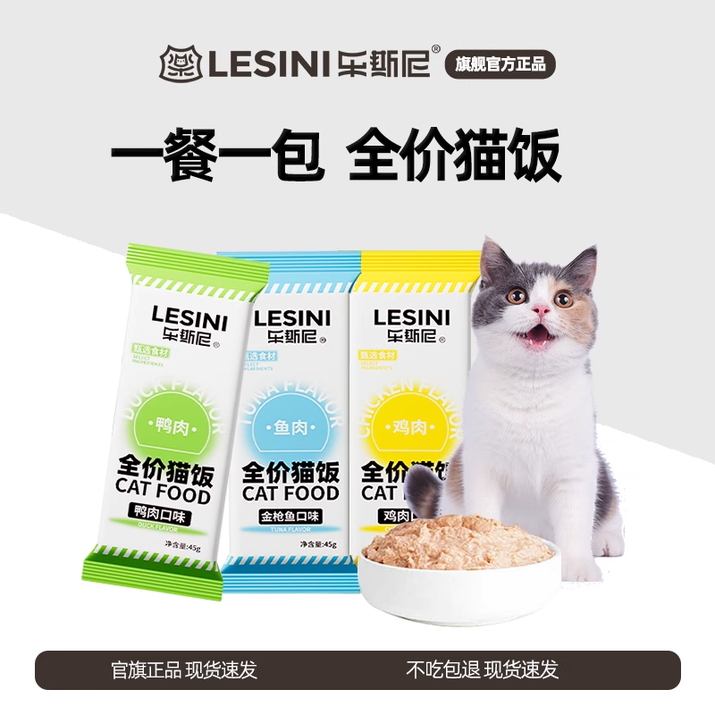 乐斯尼宠物全价湿粮包鸡鸭鱼肉自制猫饭成幼猫营养罐头猫零食猫条