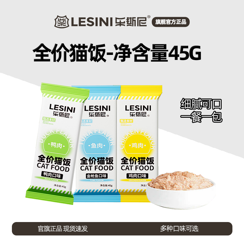 乐斯尼宠物全价湿粮包猫饭