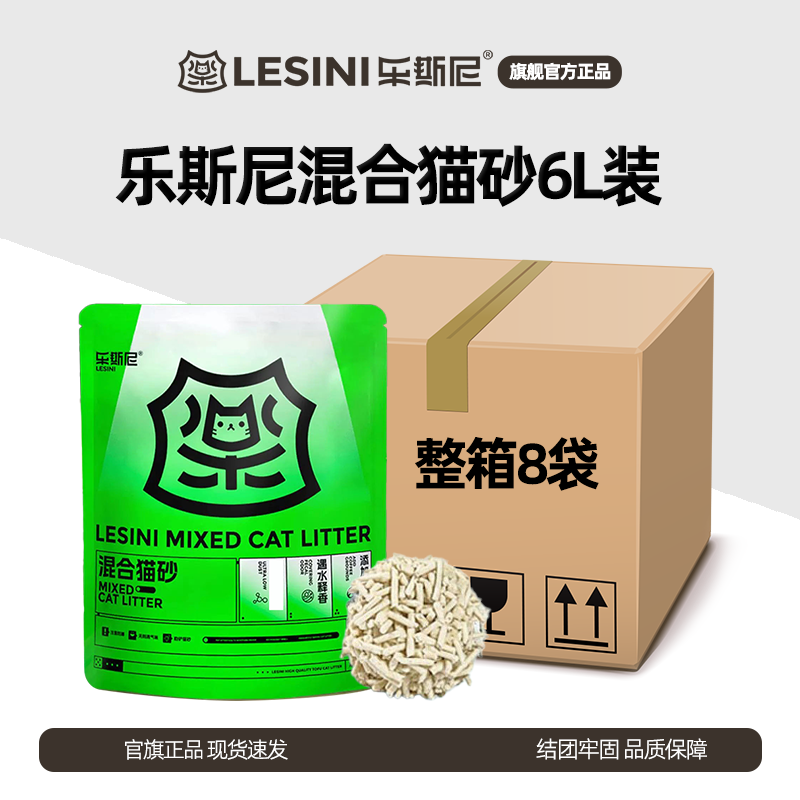 乐斯尼咖啡渣混合猫砂6L 6元 - 线报酷