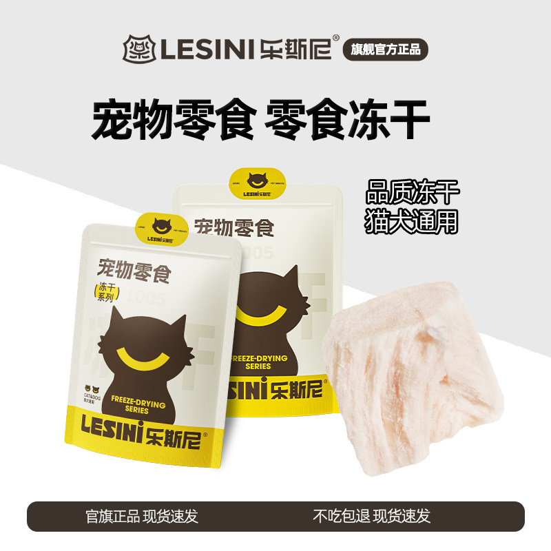 乐斯尼宠物零食冻干生骨肉鸡胸肉粒犬猫通用零食营养互动奖励拌粮,宠物/宠物食品及用品,猫冻干零食,淘宝优惠券,粉丝福利购,淘宝优惠卷