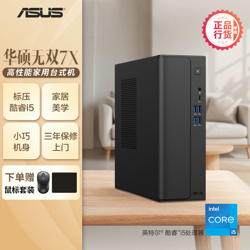 【跨店满8000-800消费券】华硕无双7X酷睿i5-14450HX台式机带显示器 台式电脑主机整机带