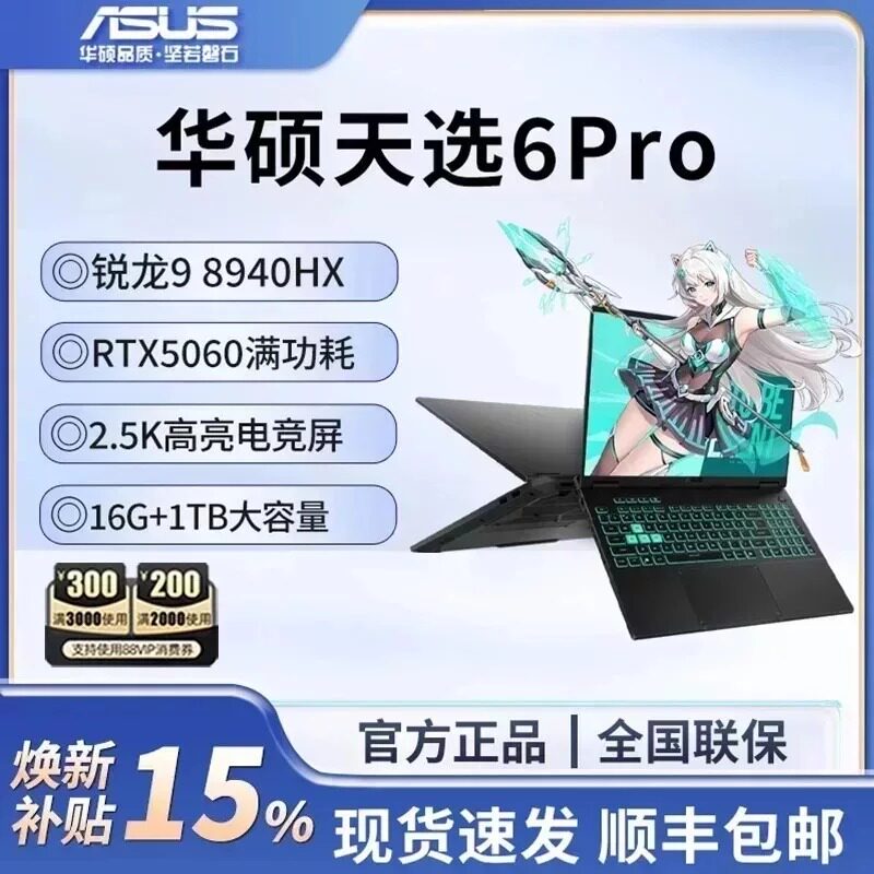 【百亿】华硕天选6 Pro锐龙版 16英寸 RTX5060 高性能电竞游戏本学生办公笔记本电脑 - 实物图