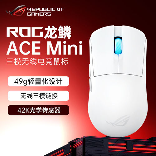 华硕ROG龙鳞Ace Mini三模电竞蓝牙无线鼠标SpeedNova无线技术