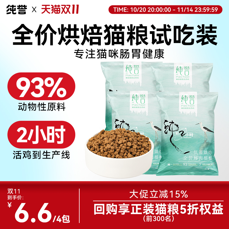 纯誉烘焙猫粮，专注猫咪肠健康！