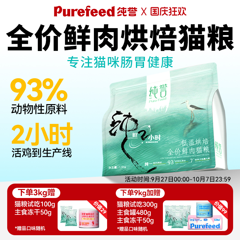 纯誉全价低温烘焙猫粮中誉生产