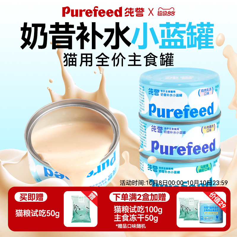 纯誉全价猫用奶昔补水小蓝罐