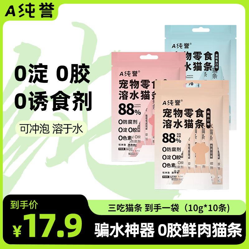 纯誉猫零食猫条补水拌粮100支