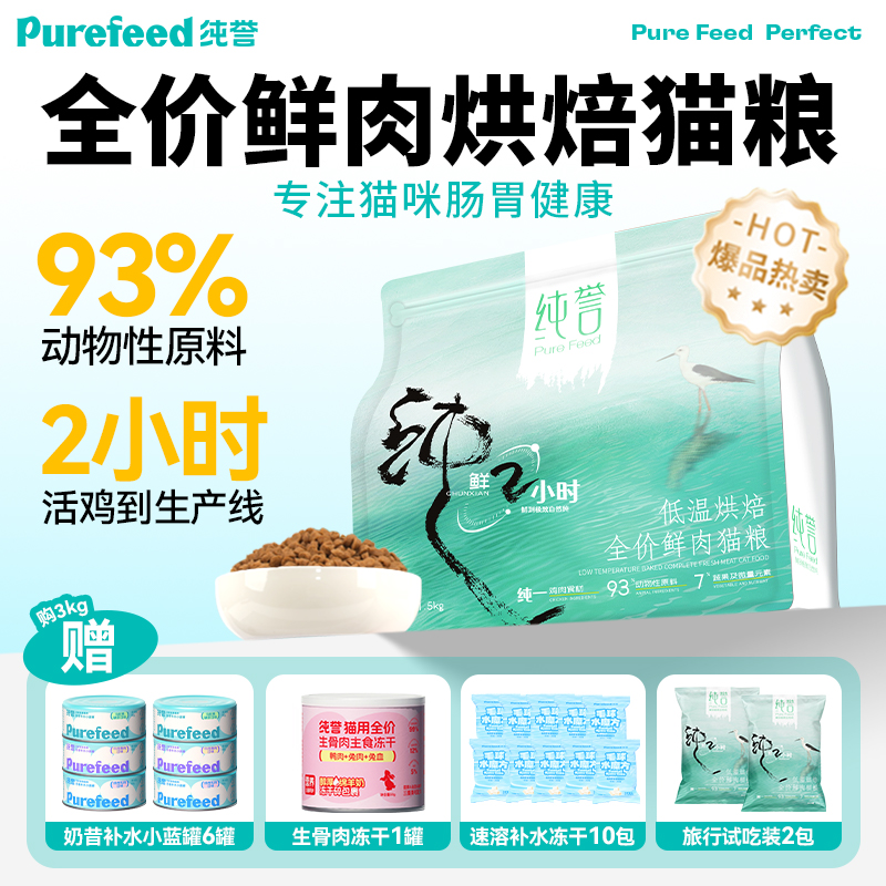 纯誉全价低温烘焙猫粮中誉生产