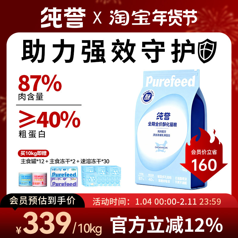 【超值囤货装】纯誉全价鲜肉酥化猫粮成幼猫肠道免疫大包猫粮20斤,宠物/宠物食品及用品,猫全价膨化粮,淘宝优惠券,粉丝福利购,淘宝优惠卷