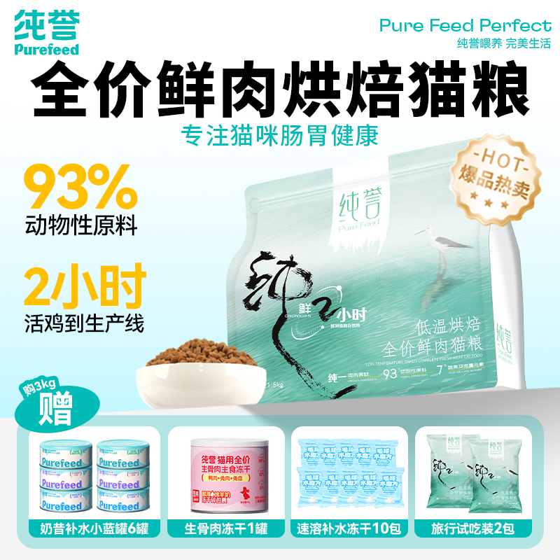 纯誉全价低温烘焙猫粮中誉生产