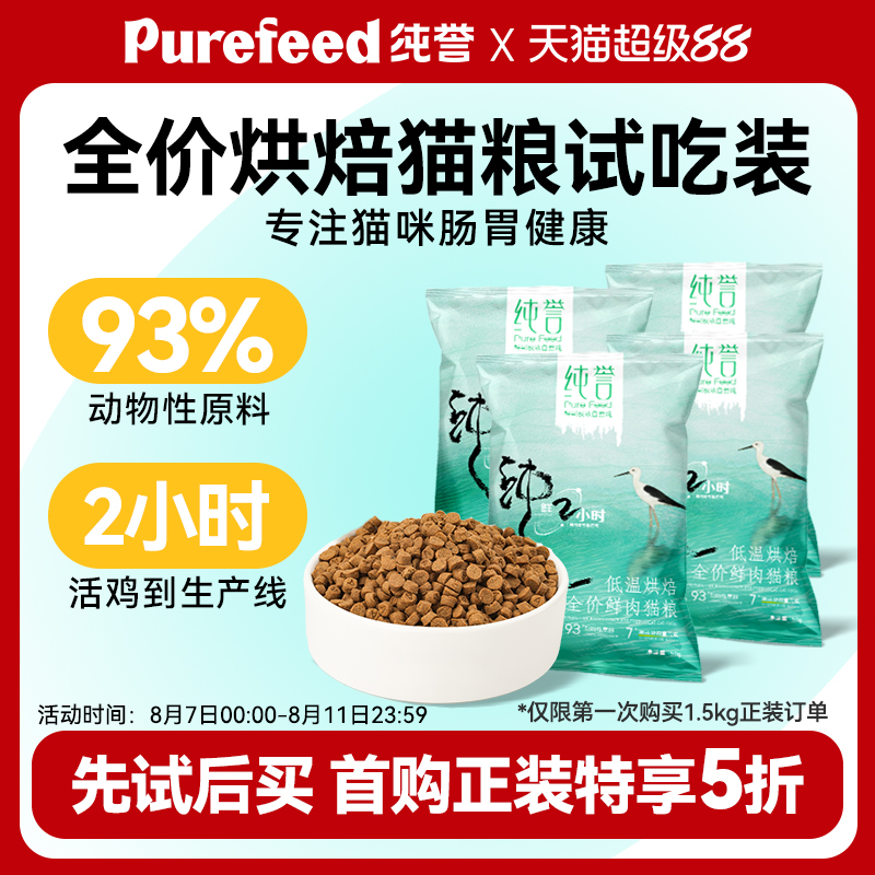 纯誉烘焙猫粮，专注猫咪肠健康！
