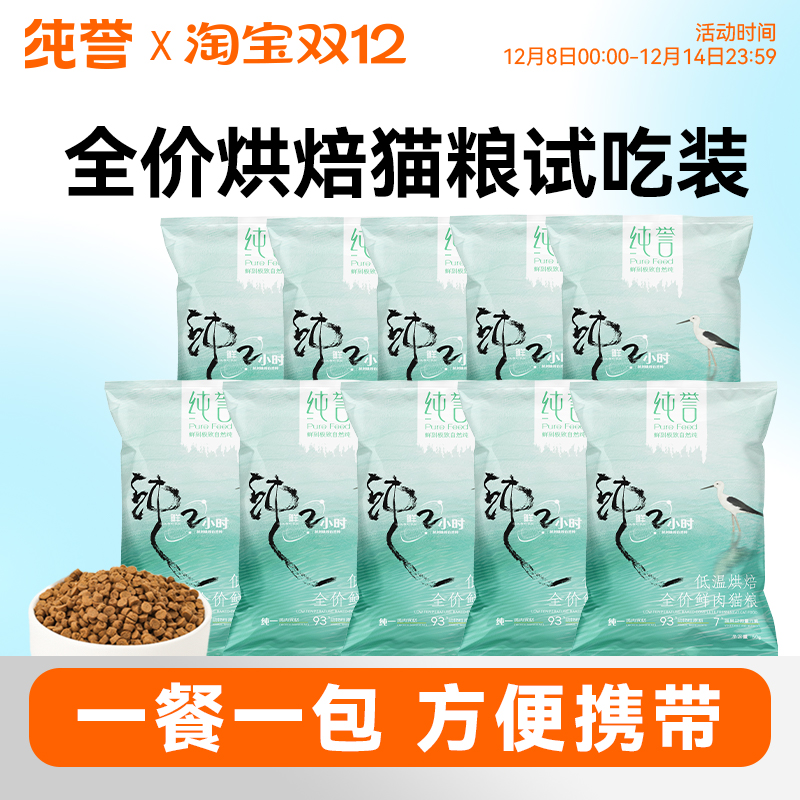 小袋装烘焙鲜肉猫粮流浪猫投喂