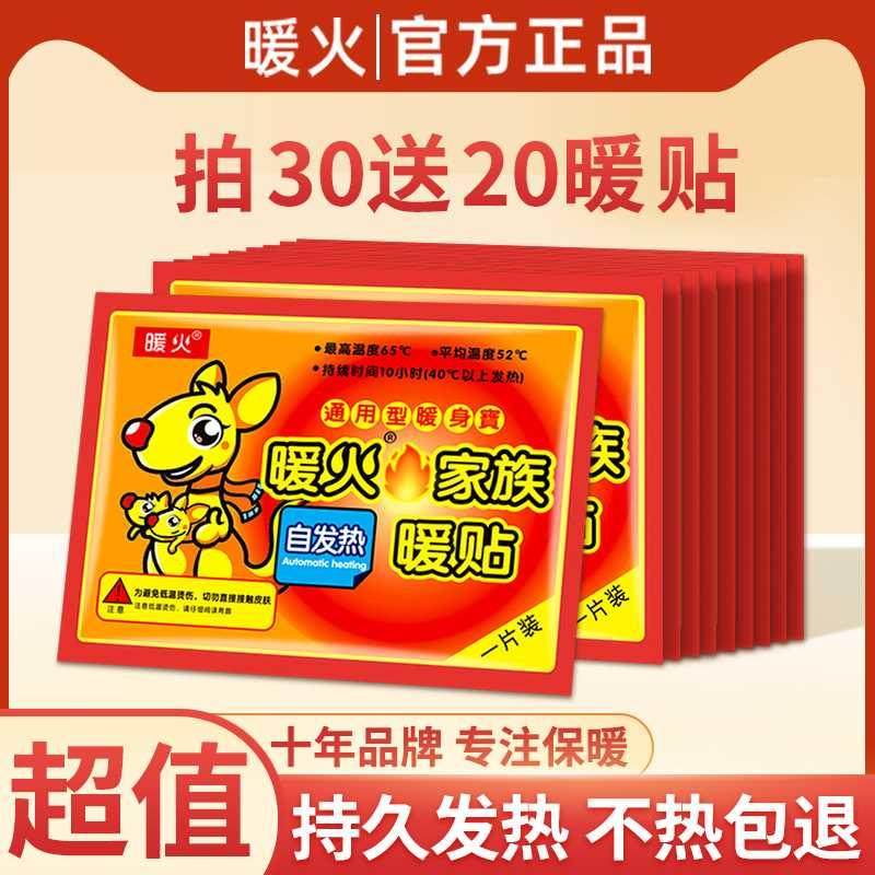 暖火暖贴宝宝贴自发热宫暖贴暖身贴女生用自发热防寒热敷正品热帖