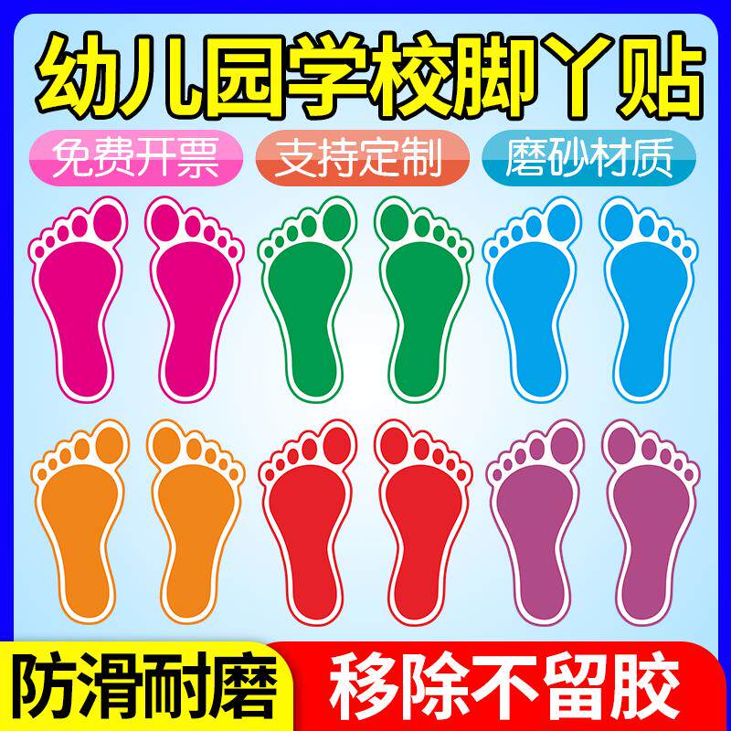 脚丫地贴脚印地贴商场地面店面楼梯可爱小脚丫磨砂贴纸防水防晒耐磨地贴广告宣传定制儿童卡通学校可定制