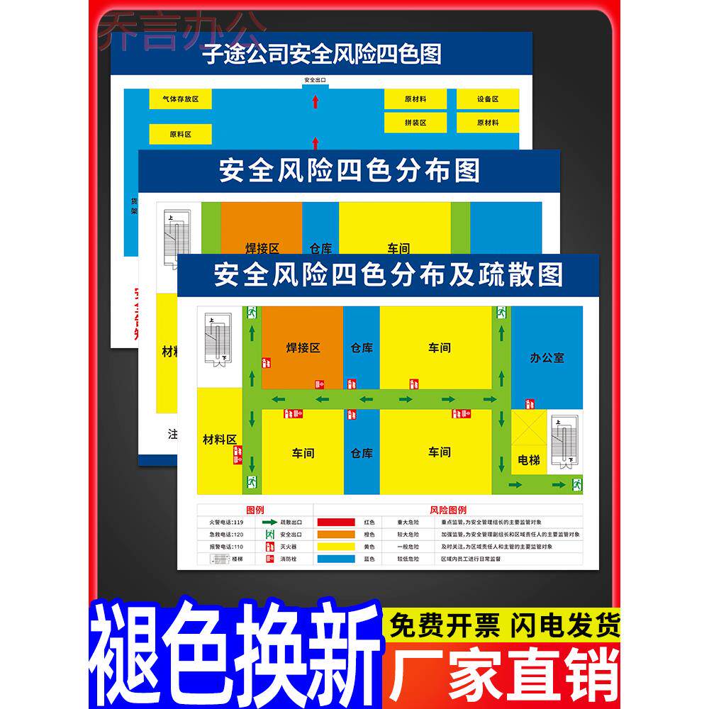 安全风险四色分布图工厂生产车间危险分级管控隐患排查告知警示牌公司