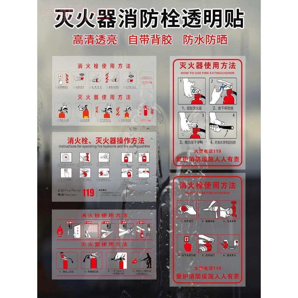 灭火器使用方法透明贴纸玻璃贴 消火栓消防栓箱标志贴标志牌贴纸 操作方法使用说明标志牌消防提示牌定制定做