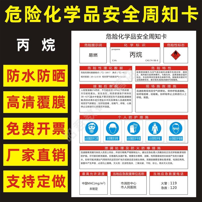 丙烷 危险化学品安全周知卡职业病危害告知卡危化品公示告栏MSDS明白卡危险性标志识警示提示标牌