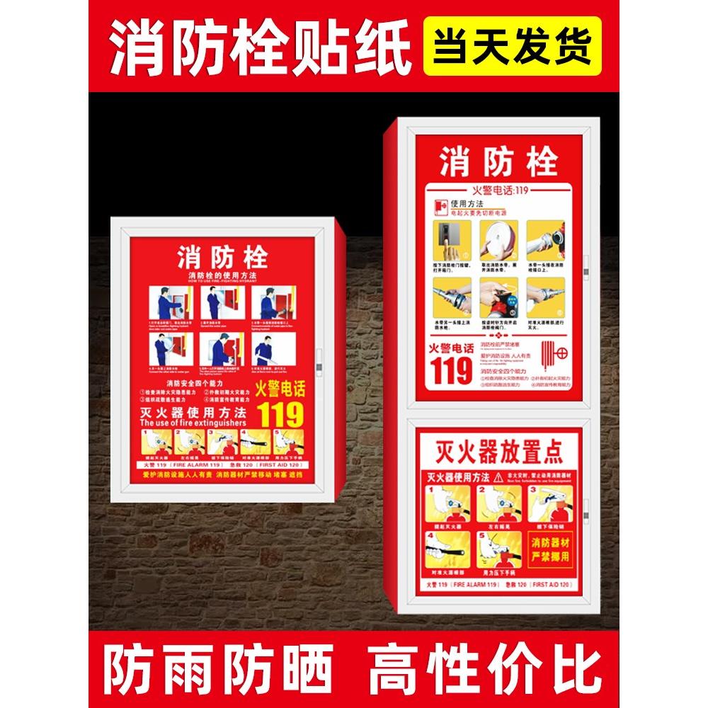 消防栓消火栓贴纸使用方法消防箱柜门消防室内灭火器栓点检卡箱门箱面板说明放置点救援窗口贴标识标牌标识牌