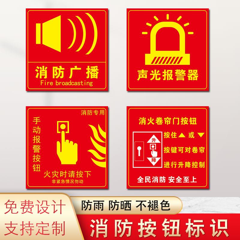 手动报警按钮标识牌火灾时请按下消防专用指示声光手动报警标示广播灭火器防火卷帘门安全至上警示贴纸标志