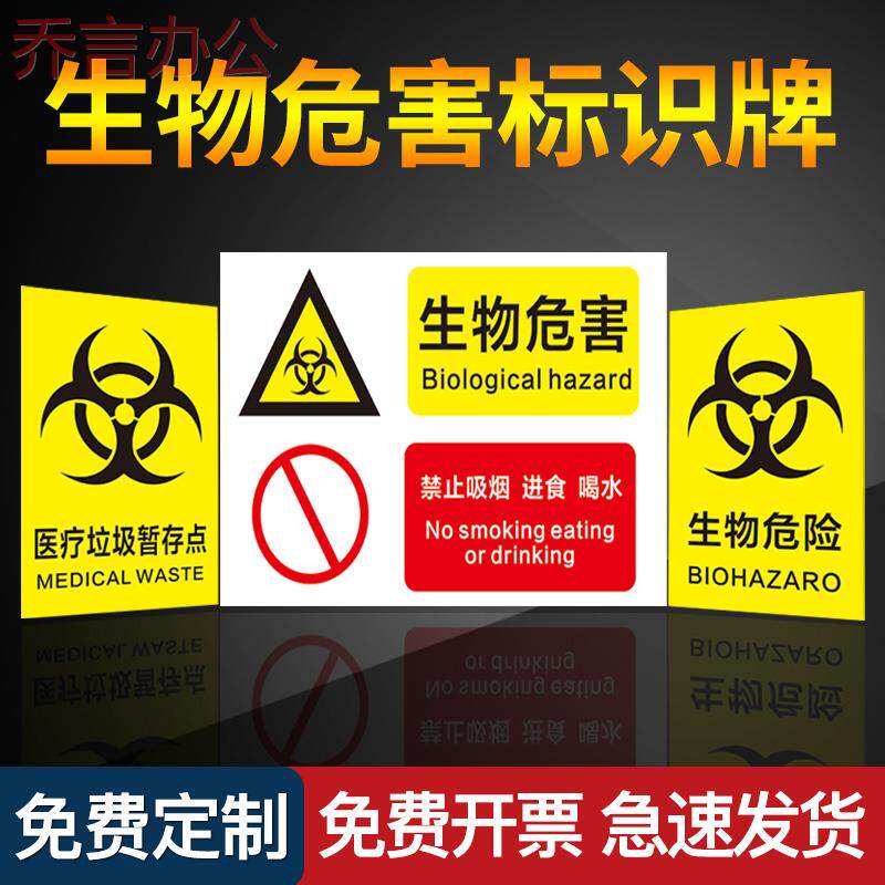提示牌外来人员禁止入内一级实验室病毒细菌危险当心感染标识牌警示牌