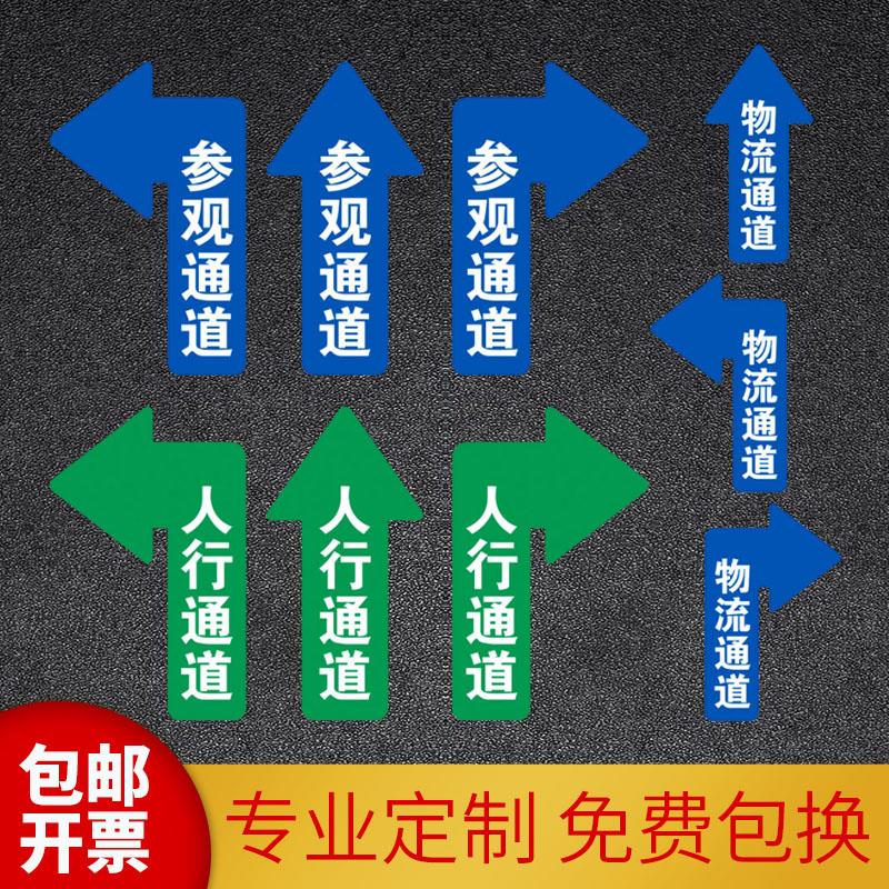 人行通道标识物流员工参观通道箭头地贴磨砂耐磨PVC指示牌工厂车间地面方向指引指路指示提示标示警示标志