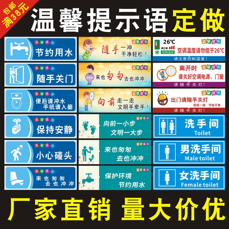 温馨提示牌洗手间标语请节约用水用电用纸厕所提示语便后冲水小心玻璃警示贴纸随手关门小心烫伤标识定做