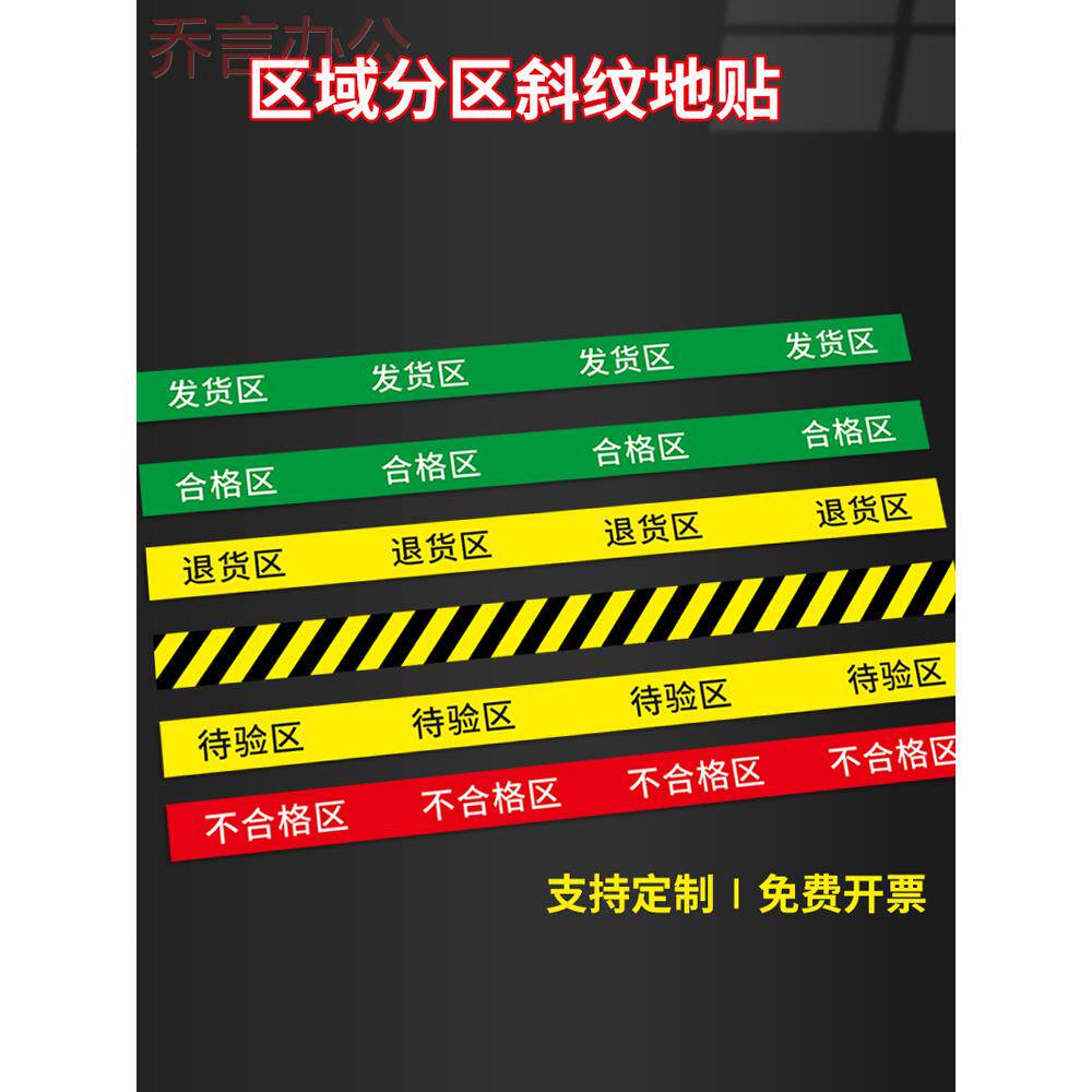 车间分区标识牌地贴发货区合格区待验区退货区不合格区诊所医院胶带贴纸墙贴仓库库房区域标志贴分类标牌定制