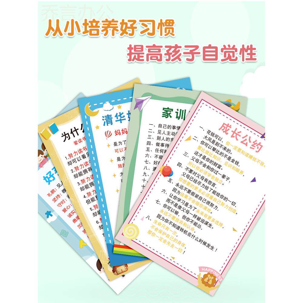 家训家规墙贴纸男孩学生励志文化标语挂图自粘好孩子成长公约挂画