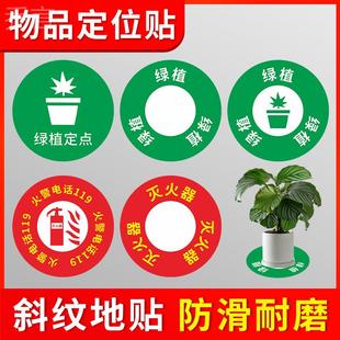 6S地面定位贴纸标识牌垃圾桶绿植花盆放置处斜纹地贴小推车摆放区饮水机放置区清洁用品存放处区域分类提示牌