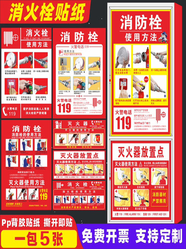贴纸消防栓箱乔言背胶