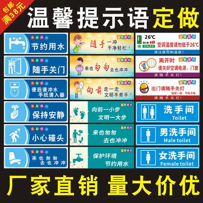温馨提示牌洗手间标语请节约用水用电用纸厕所提示语便后冲水小心玻璃警示贴纸随手关门小心烫伤标识定做