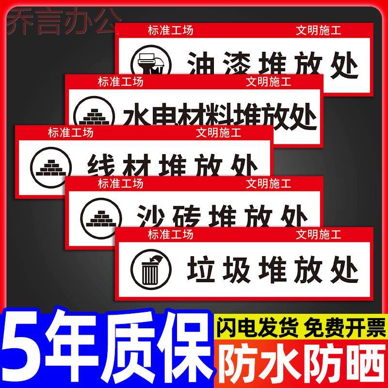 材料工具堆放提示牌建筑施工现场装修垃圾堆放处警示牌临时暂存处标识