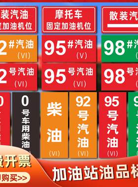 加油站品标识牌中石化国