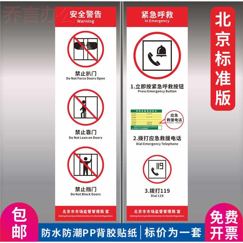北京市电梯安全标识贴纸