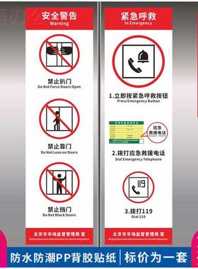 北京市电梯安全标识贴纸透明PVC标签警示贴小区物业双门电梯内安全标识标识乘坐客梯使用须知提示贴标志牌
