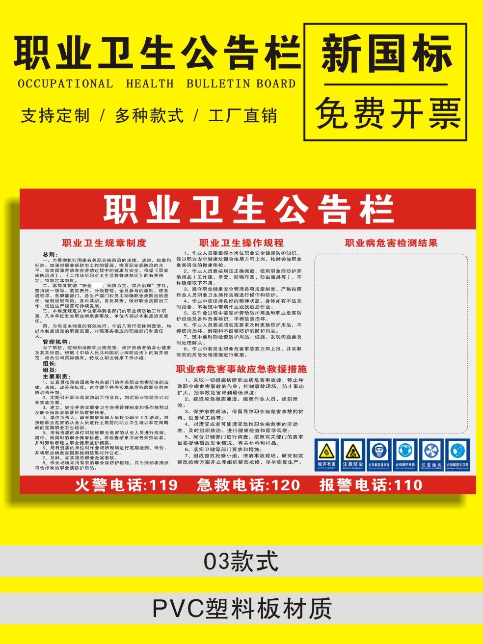 职业卫生公告栏告知牌职业病危害警示标识牌健康安全告知卡工厂加油站